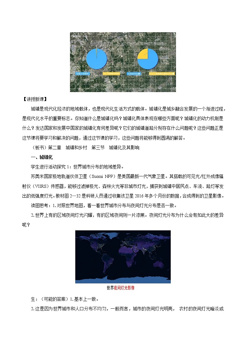 2.3 城镇化进程及其影响 教案(第1课时) 高中地理新湘教版必修第二册(2022年)02