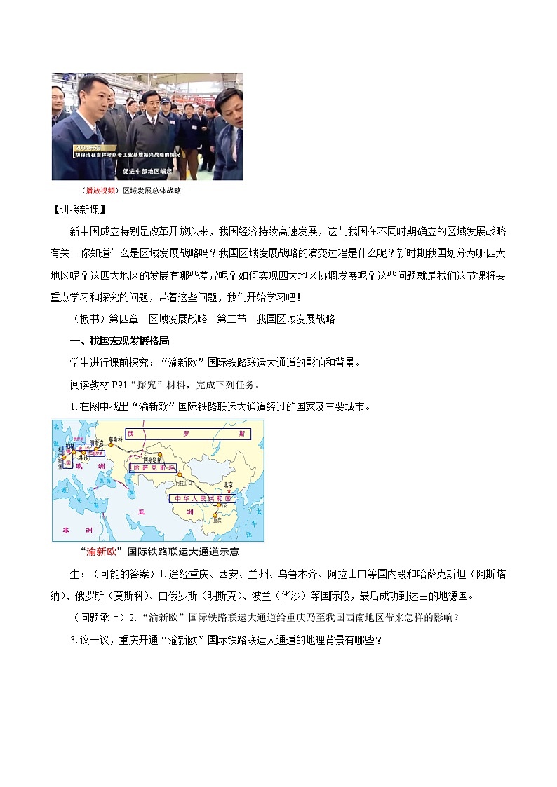 4.2　我國區(qū)域發(fā)展戰(zhàn)略　教案（第1課時(shí)）　高中地理新湘教版必修第二冊（2022年）第2頁
