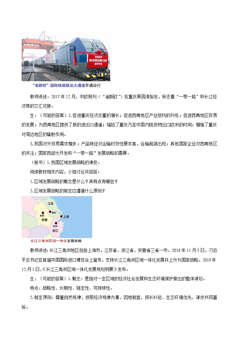 4.2　我國區(qū)域發(fā)展戰(zhàn)略　教案（第1課時(shí)）　高中地理新湘教版必修第二冊（2022年）第3頁