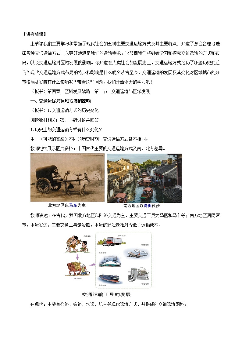 4.1　交通運輸與區(qū)域發(fā)展　教案（第2課時）　高中地理新湘教版必修第二冊（2022年）第2頁