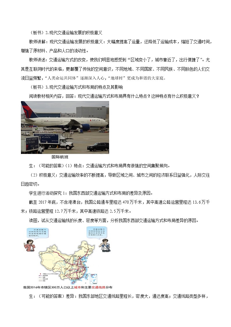 4.1　交通運輸與區(qū)域發(fā)展　教案（第2課時）　高中地理新湘教版必修第二冊（2022年）第3頁