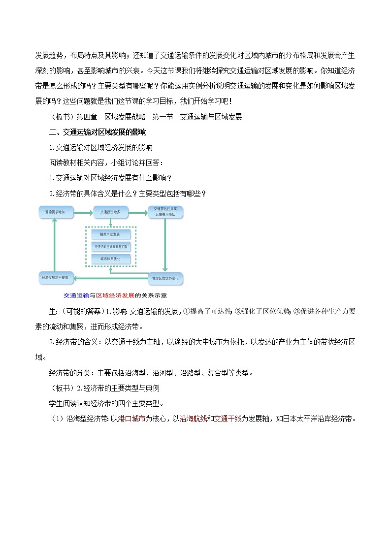 4.1　交通運(yùn)輸與區(qū)域發(fā)展　教案（第3課時）　高中地理新湘教版必修第二冊（2022年）第2頁