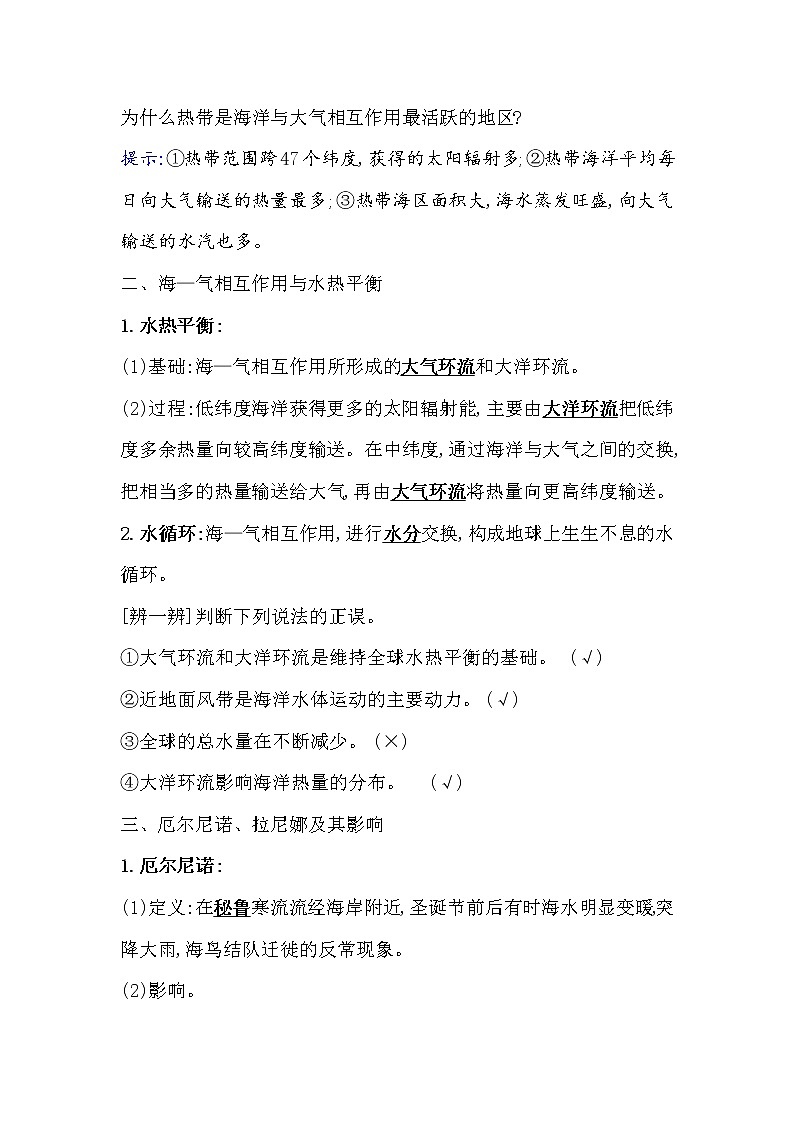 2021-2022学年高中地理新湘教版选择性必修1 第四章 第三节 海—气相互作用 学案第2页