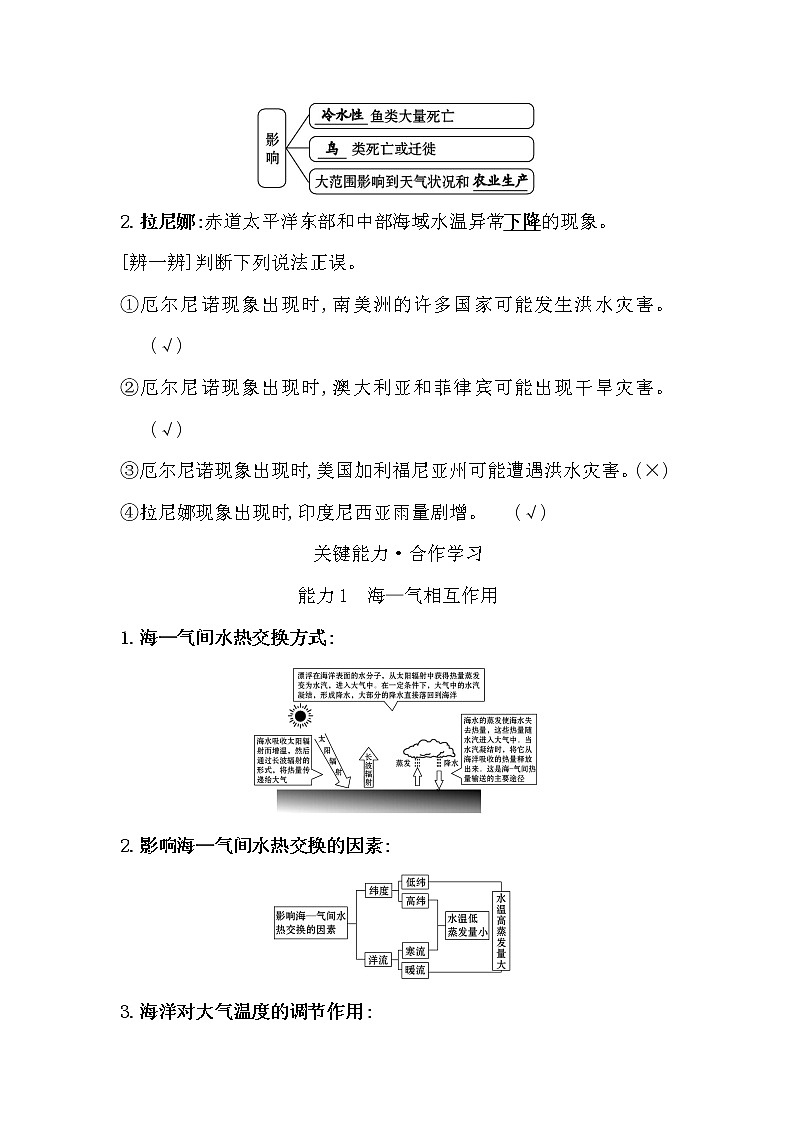 2021-2022学年高中地理新湘教版选择性必修1 第四章 第三节 海—气相互作用 学案第3页