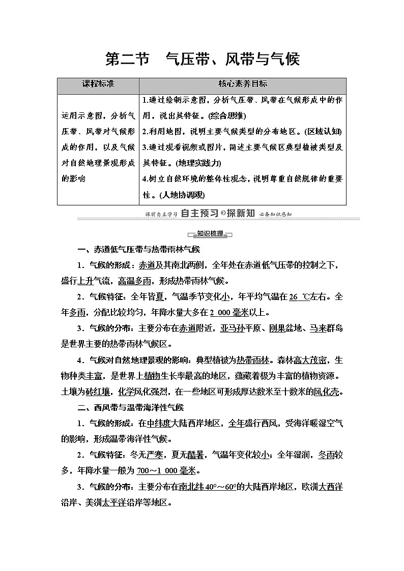 2021-2022学年高中地理新湘教版选择性必修1 第3章 第2节 气压带、风带与气候 学案第1页