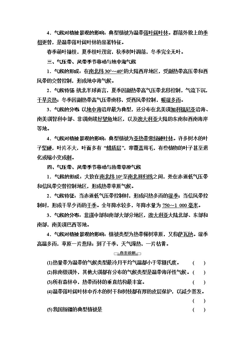 2021-2022学年高中地理新湘教版选择性必修1 第3章 第2节 气压带、风带与气候 学案第2页