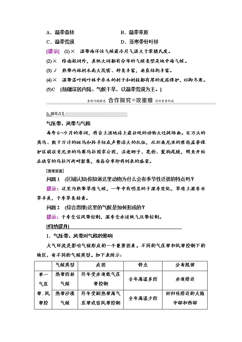 2021-2022学年高中地理新湘教版选择性必修1 第3章 第2节 气压带、风带与气候 学案第3页