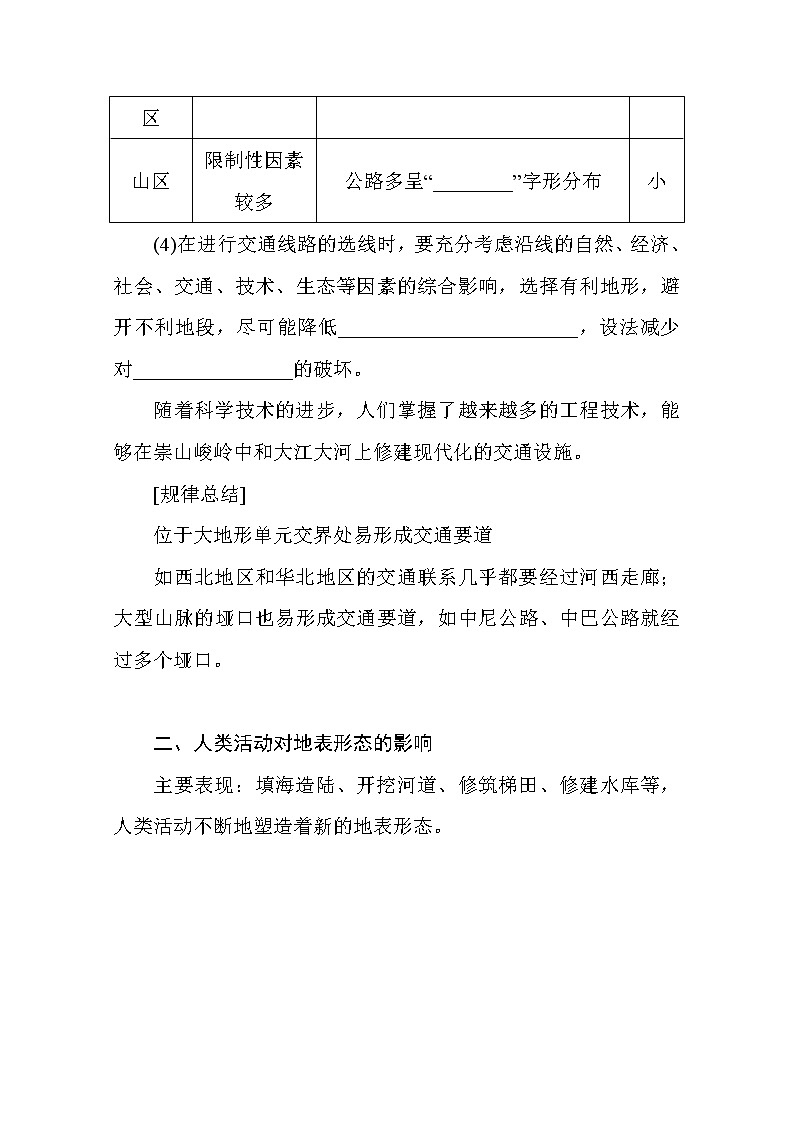 2021-2022学年高中地理新湘教版选择性必修1 2.3 地表形态与人类活动 学案Word版含解析第3页