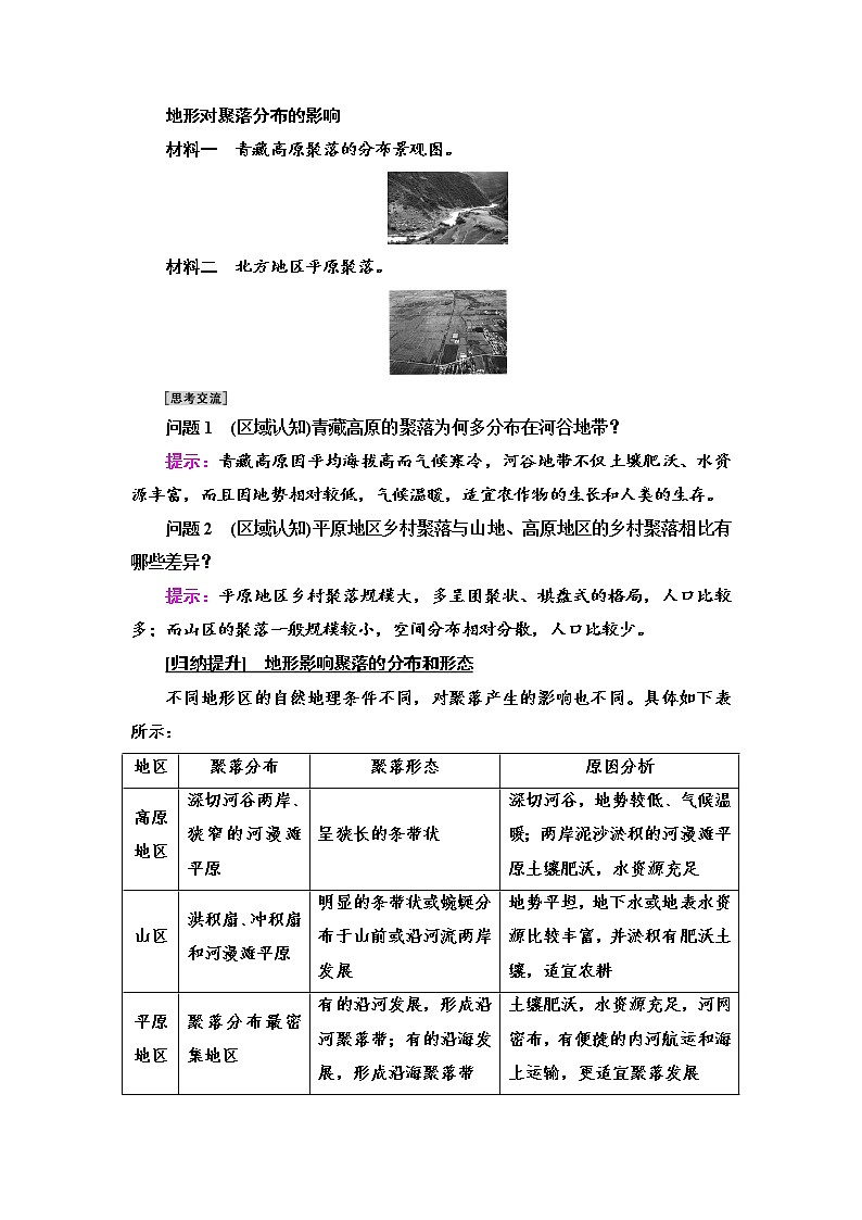 2021-2022學(xué)年高中地理新湘教版選擇性必修1 第2章 第3節(jié) 地表形態(tài)與人類活動(dòng) 學(xué)案第3頁