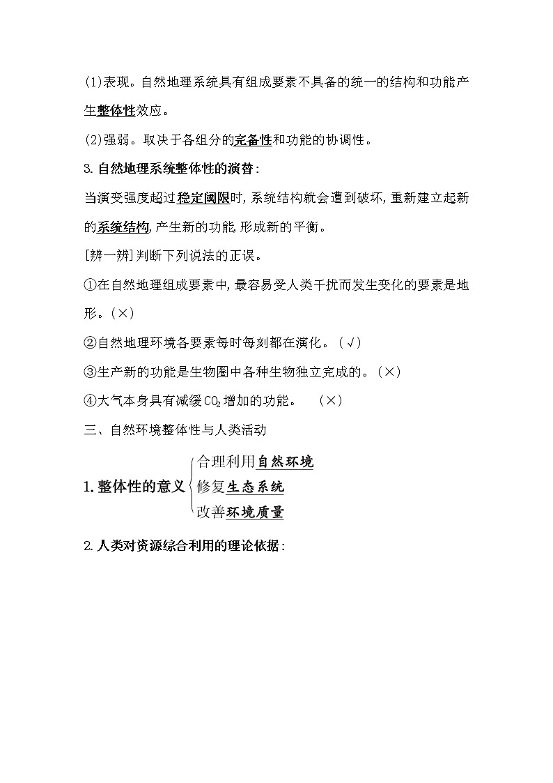 2021-2022学年高中地理新湘教版选择性必修1 第五章 第一节 自然环境的整体性 学案第2页