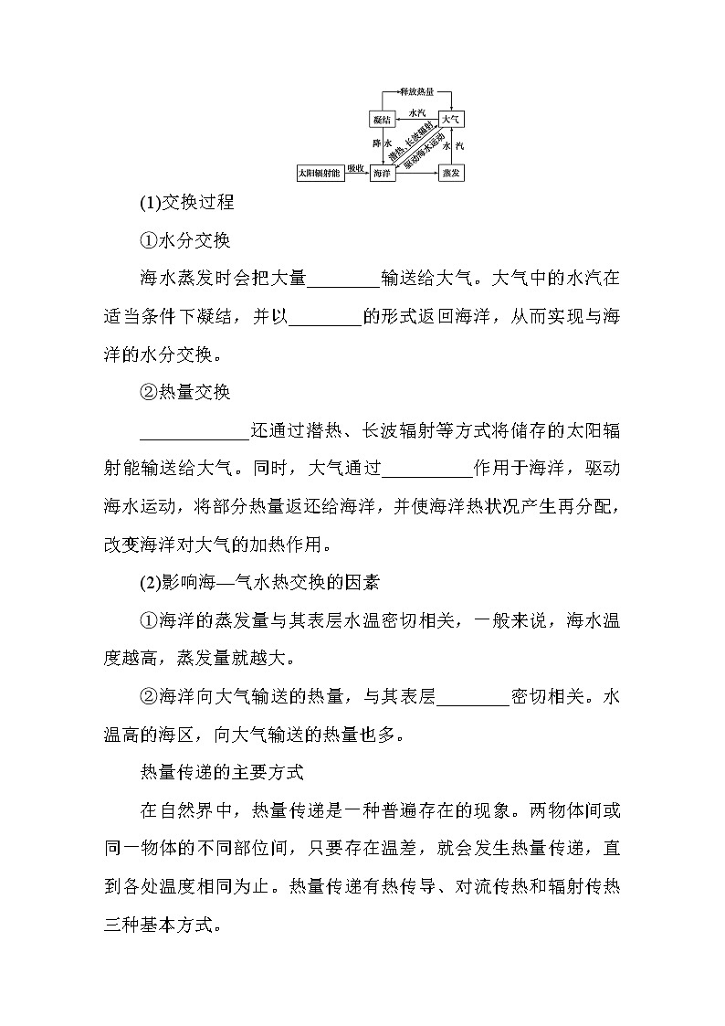 2021-2022學(xué)年高中地理新湘教版選擇性必修1 4.3 ?！?dú)庀嗷プ饔?學(xué)案Word版含解析第2頁