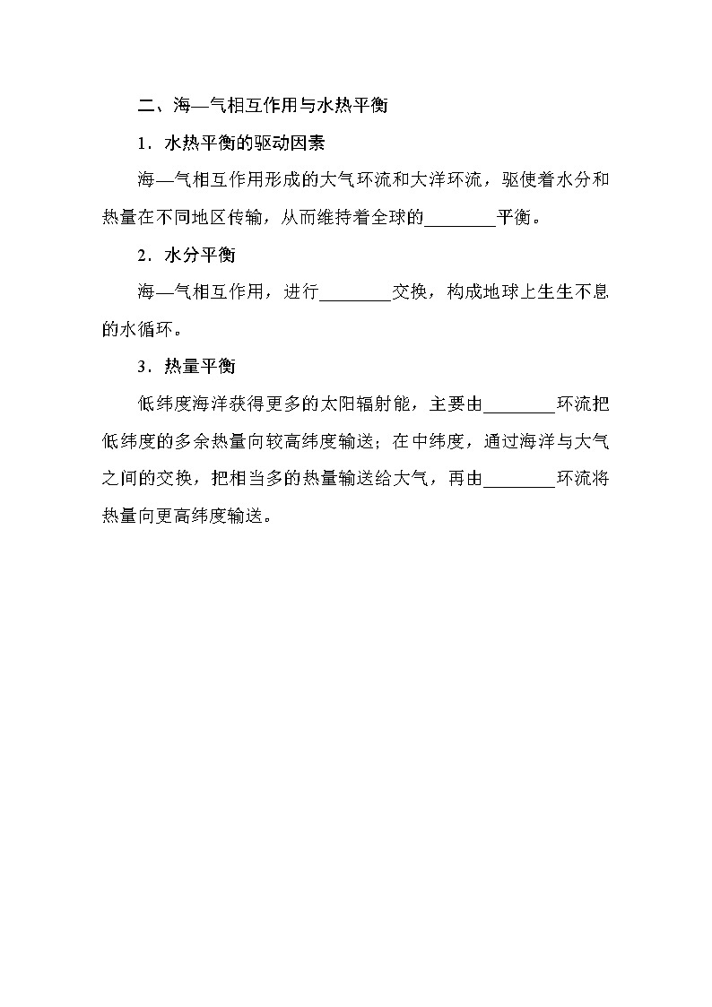 2021-2022學(xué)年高中地理新湘教版選擇性必修1 4.3 ?！?dú)庀嗷プ饔?學(xué)案Word版含解析第3頁