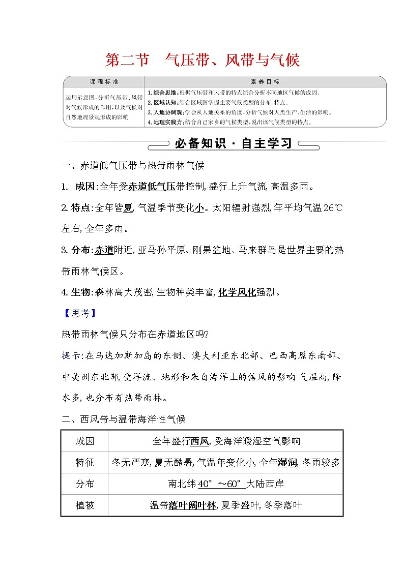 2021-2022学年高中地理新湘教版选择性必修1 第三章 第二节 气压带、风带与气候 学案第1页