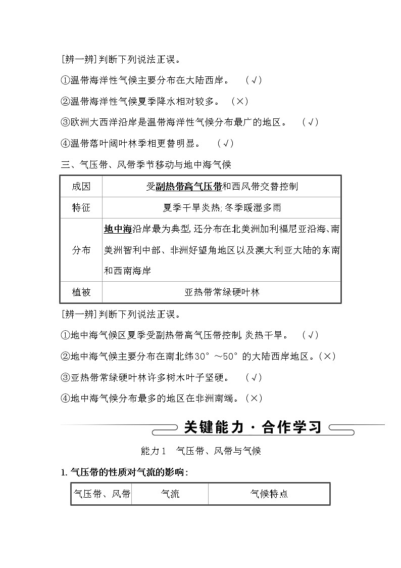 2021-2022学年高中地理新湘教版选择性必修1 第三章 第二节 气压带、风带与气候 学案第2页