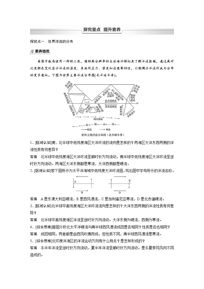 2021-2022学年高中地理新中图版选择性必修1 第四章 第二节 世界洋流的分布与影响 教案03