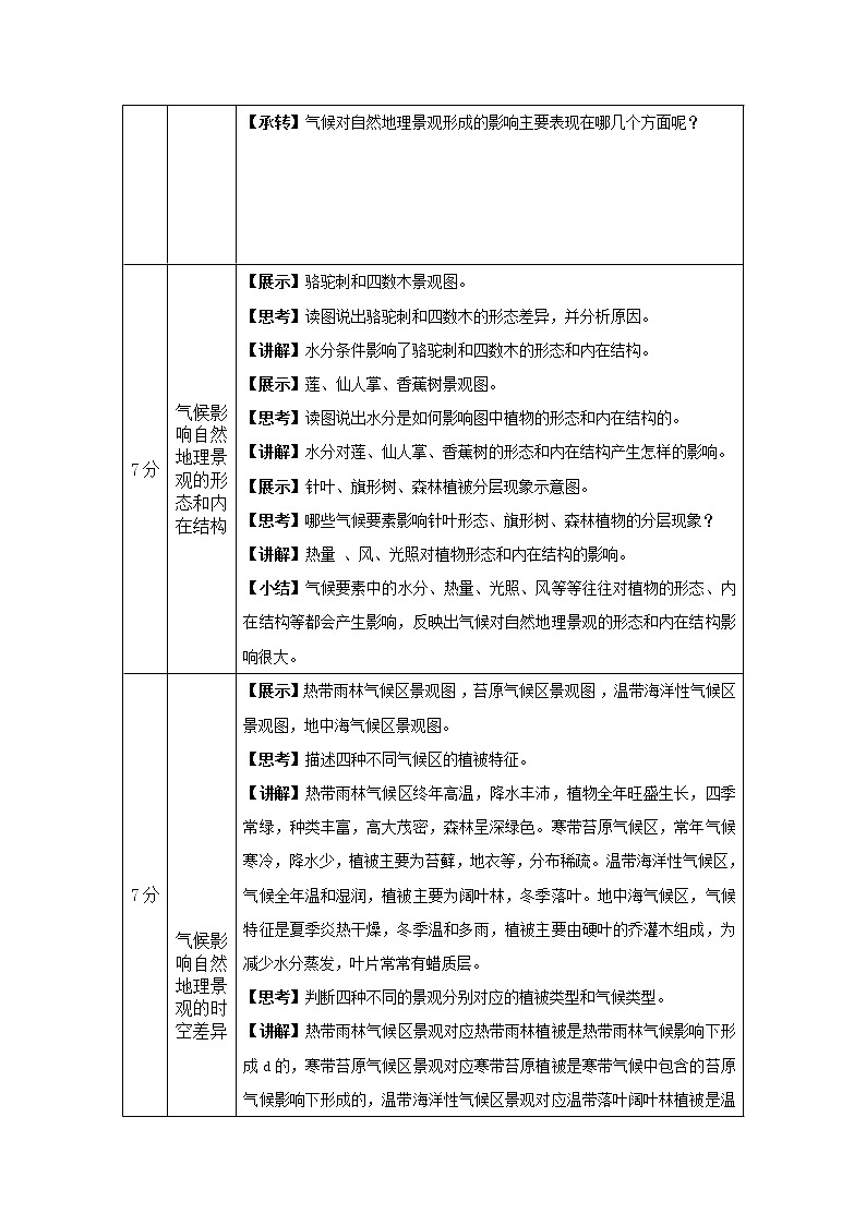 气候的形成及其对自然地理景观的影响(二)-教案 高中地理新中图版选择性必修1(2021-2022)第2页