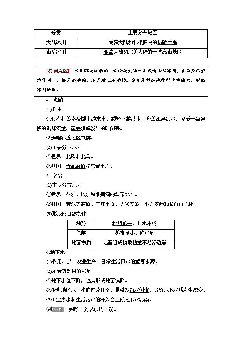 2021-2022学年新中图版高中地理选择性必修1 第4章 第1节 陆地水体及其关系 学案第2页