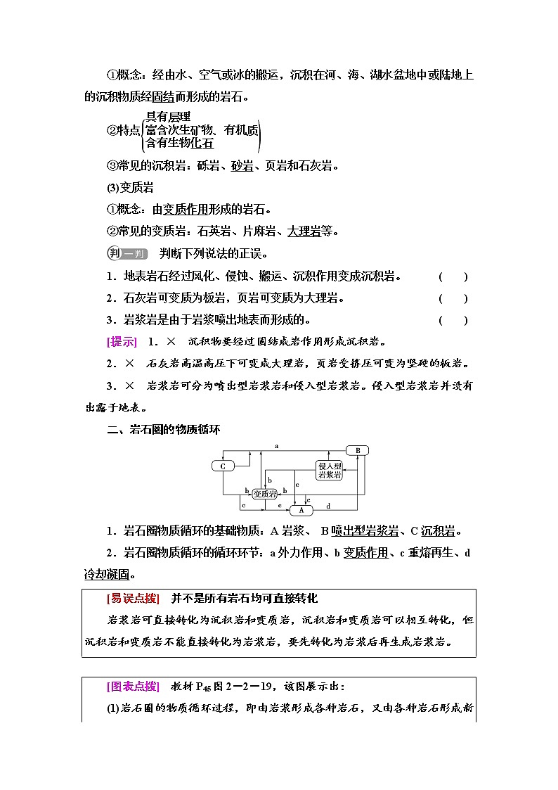 2021-2022学年新中图版高中地理选择性必修1 第2章 第2节 岩石圈的物质组成及循环 学案02