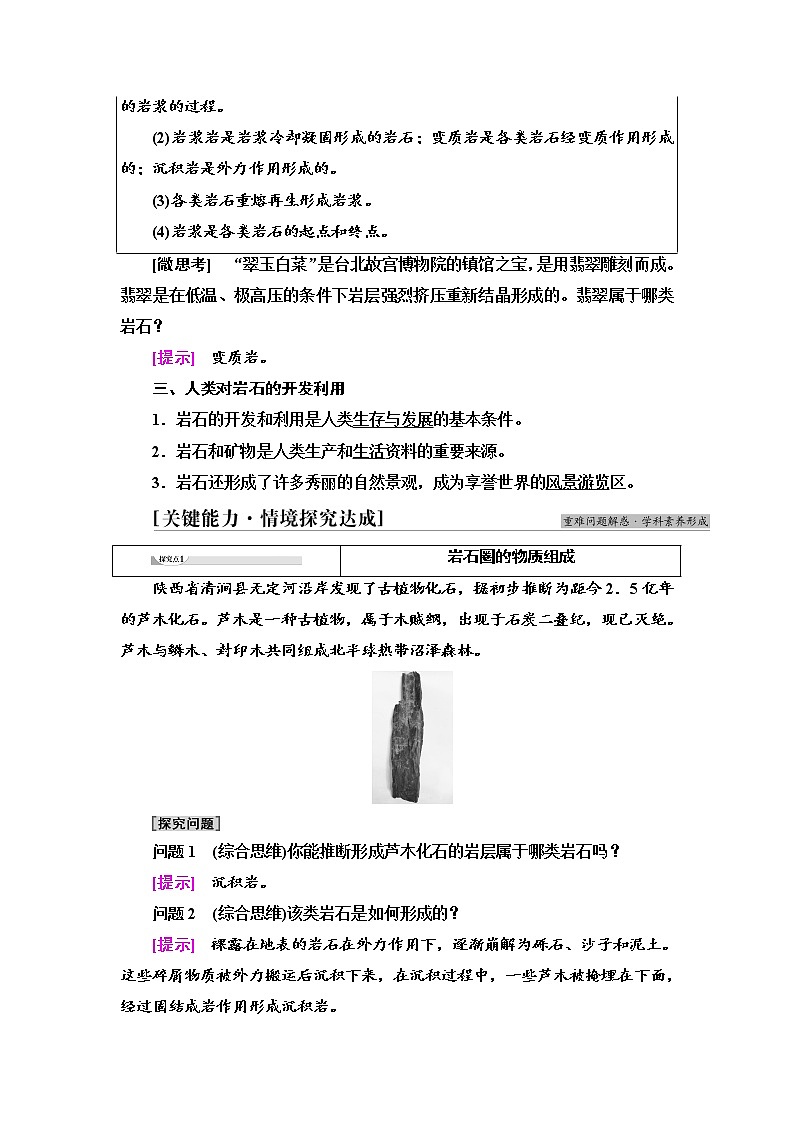 2021-2022学年新中图版高中地理选择性必修1 第2章 第2节 岩石圈的物质组成及循环 学案03