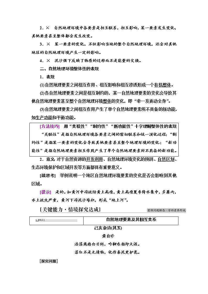 2021-2022学年新中图版高中地理选择性必修1 第5章 第1节 自然地理环境的整体性  学案02