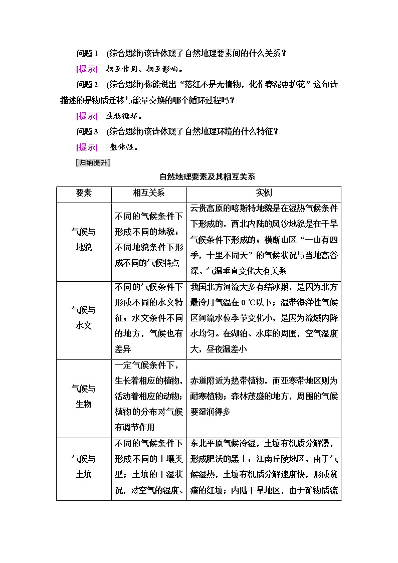 2021-2022学年新中图版高中地理选择性必修1 第5章 第1节 自然地理环境的整体性  学案03
