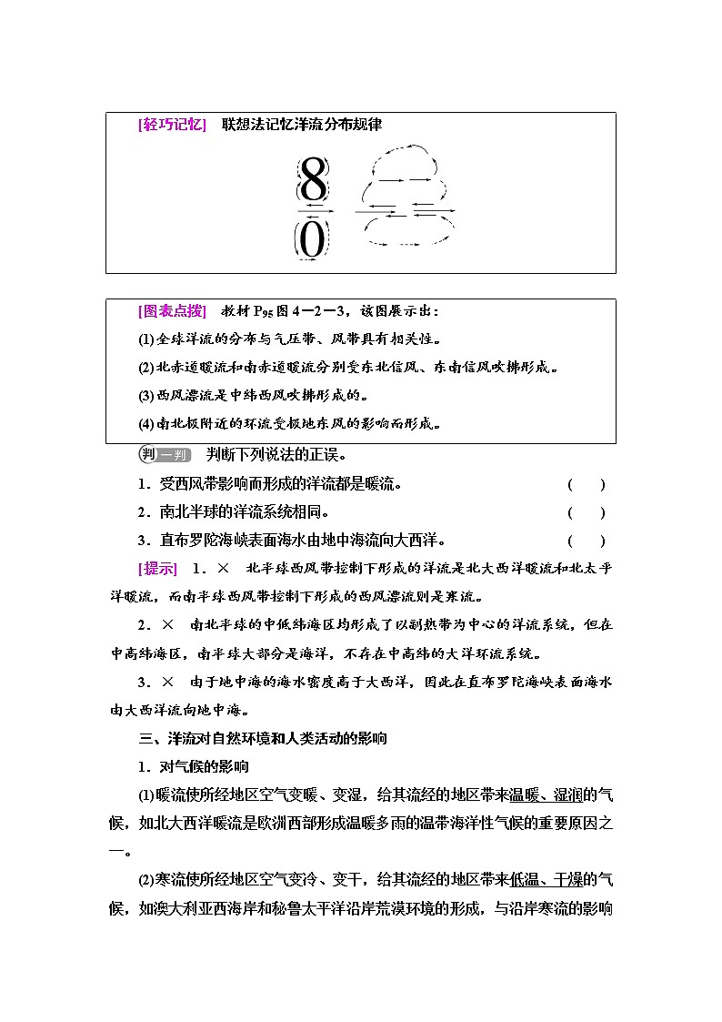 2021-2022学年新中图版高中地理选择性必修1 第4章 第2节 世界洋流的分布与影响 学案第3页