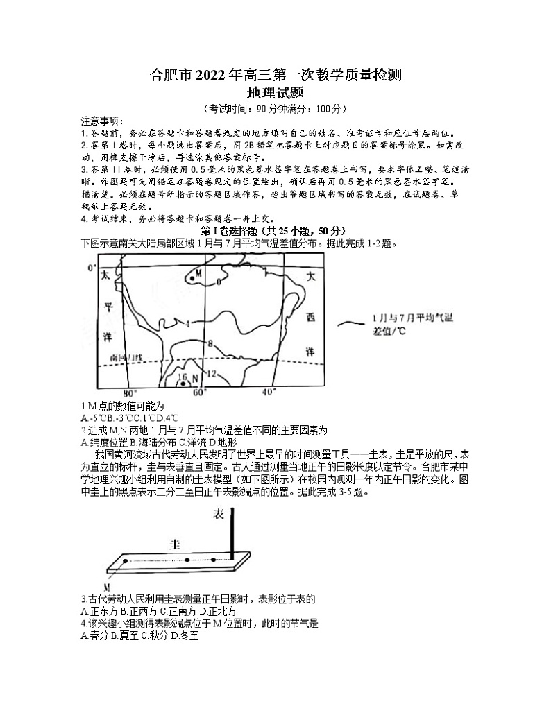 安徽省合肥市2021-2022学年高三上学期第一次教学质量检测(期末)地理含答案01