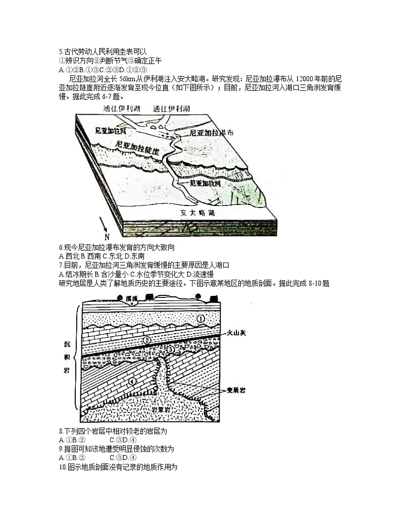 安徽省合肥市2021-2022学年高三上学期第一次教学质量检测(期末)地理含答案02