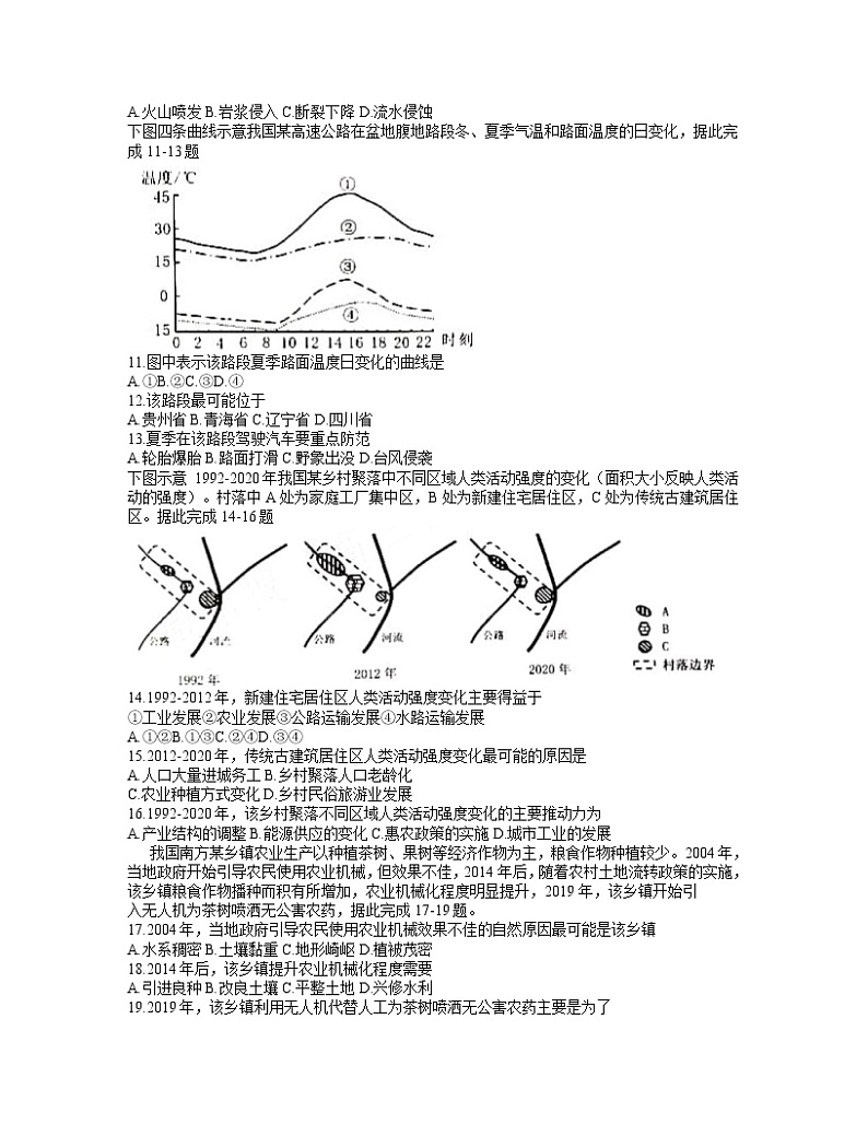 安徽省合肥市2021-2022学年高三上学期第一次教学质量检测(期末)地理含答案03