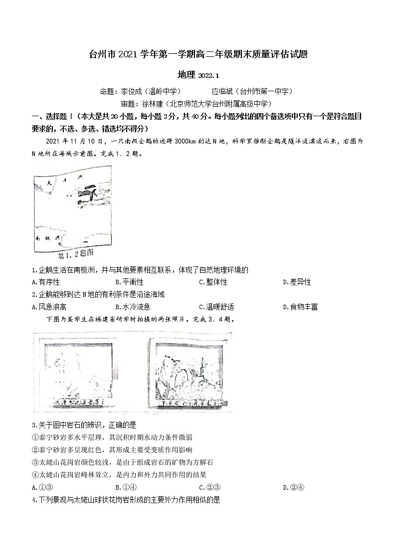 浙江省台州市2021-2022学年高二上学期期末质量评估地理含答案第1页