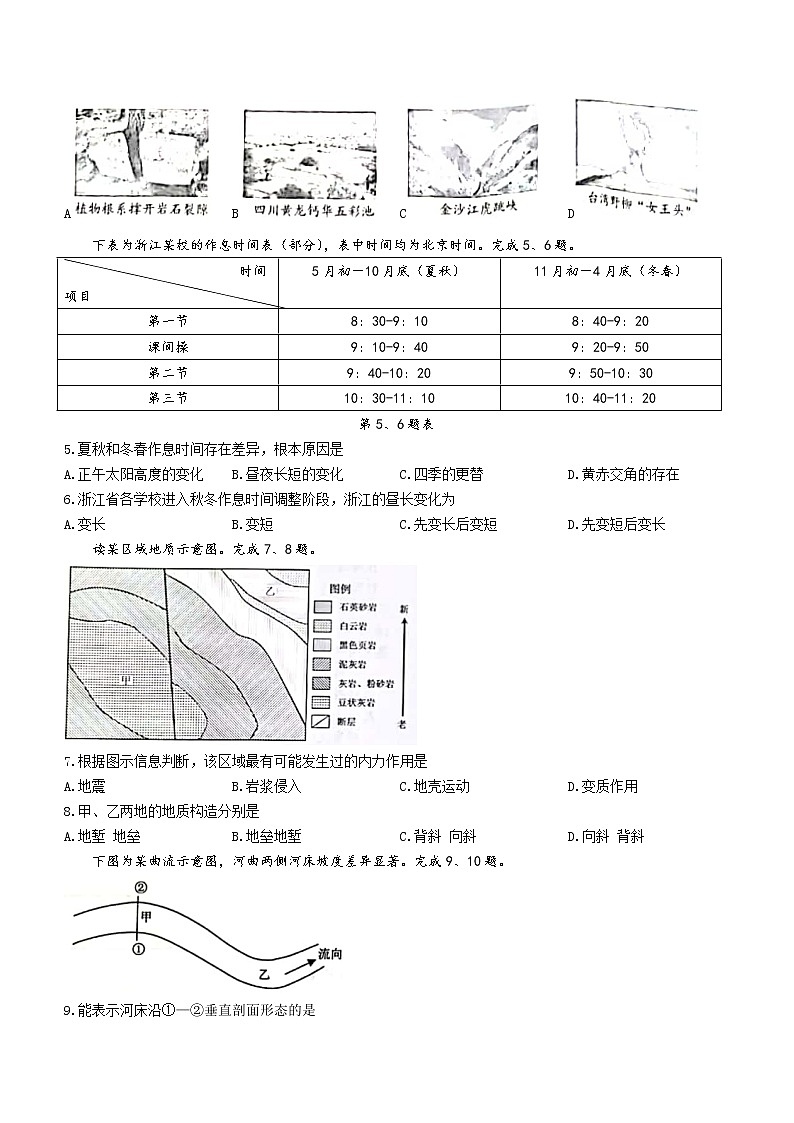 浙江省台州市2021-2022学年高二上学期期末质量评估地理含答案第2页