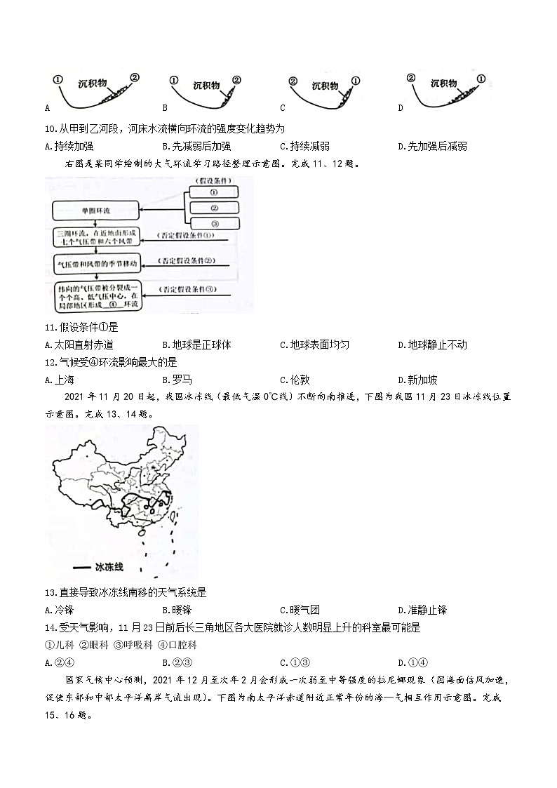 浙江省台州市2021-2022学年高二上学期期末质量评估地理含答案第3页