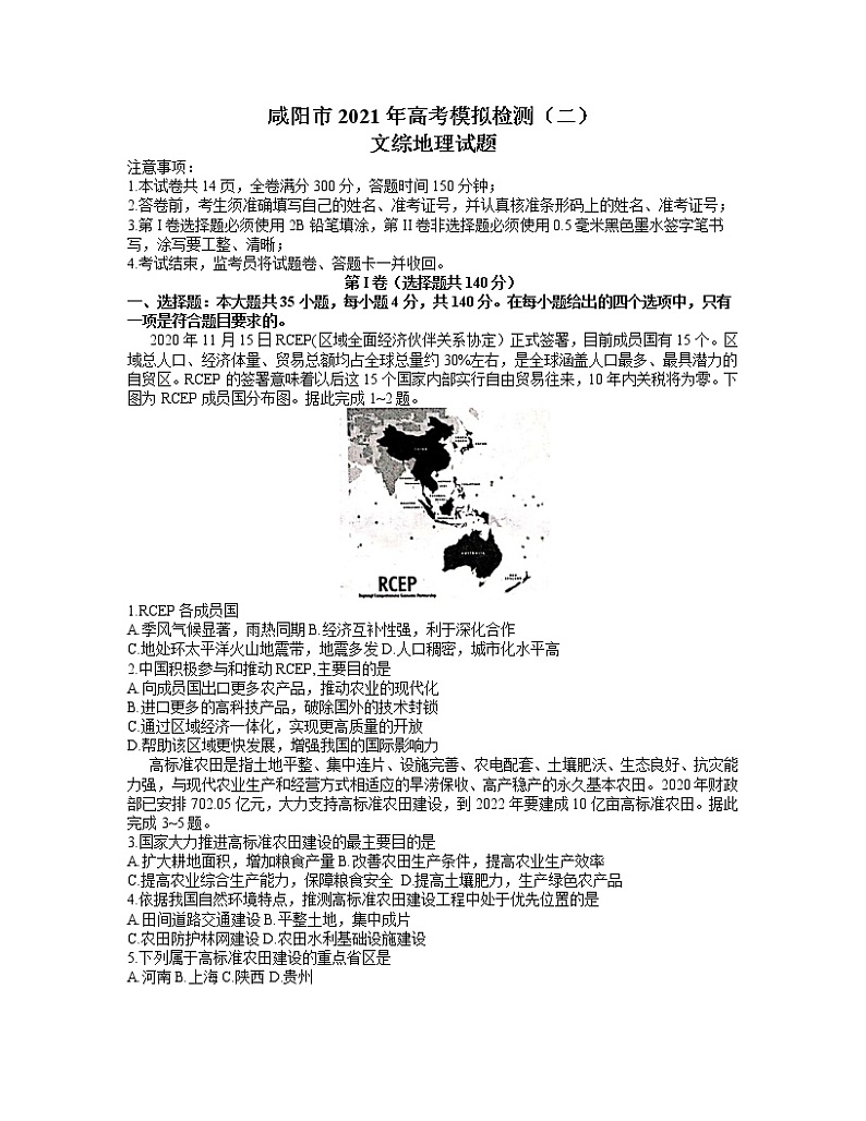 陕西省咸阳市2021届高三高考模拟检测检测二(二模)地理试题含答案01