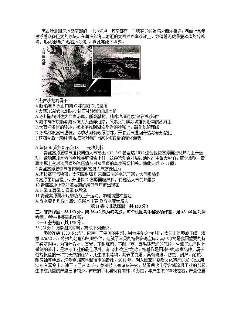 陕西省咸阳市2021届高三高考模拟检测检测二(二模)地理试题含答案02