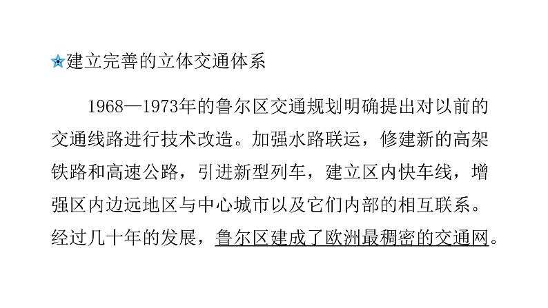 2022中图版2019必修22.2第二节 德国鲁尔区的产业结构变化第2课时(共2课时)23张PPT02