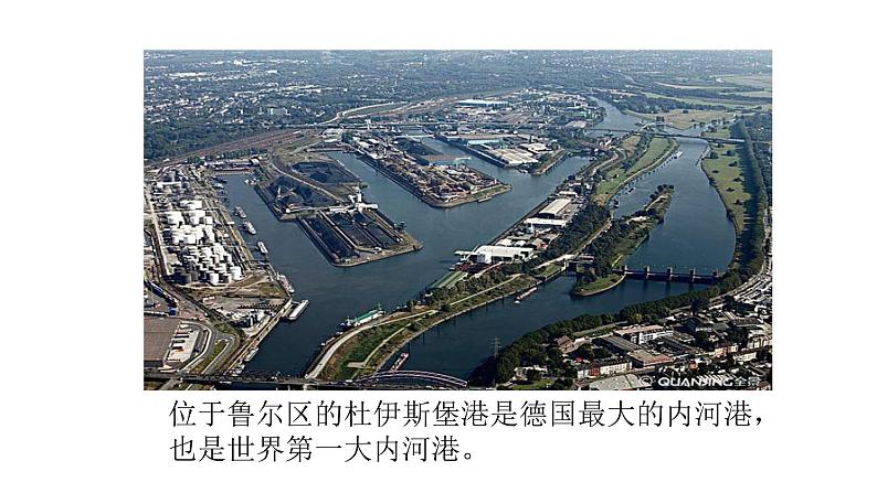 2022中图版2019必修22.2第二节 德国鲁尔区的产业结构变化第2课时(共2课时)23张PPT03