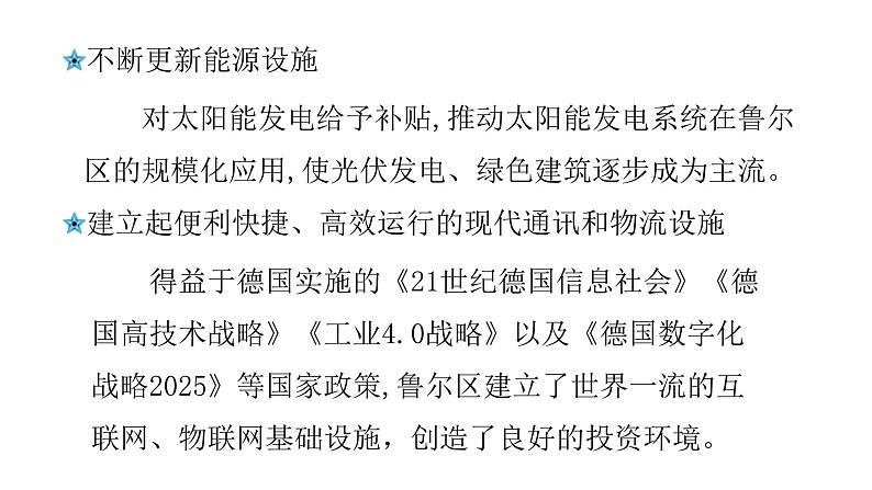 2022中图版2019必修22.2第二节 德国鲁尔区的产业结构变化第2课时(共2课时)23张PPT04