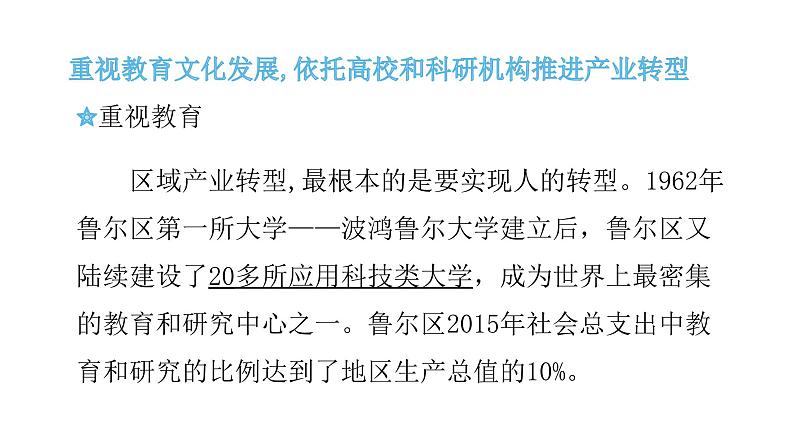 2022中图版2019必修22.2第二节 德国鲁尔区的产业结构变化第2课时(共2课时)23张PPT05