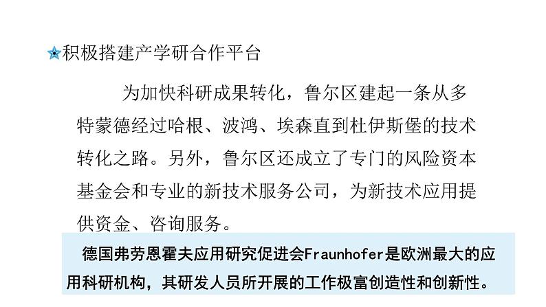 2022中图版2019必修22.2第二节 德国鲁尔区的产业结构变化第2课时(共2课时)23张PPT07