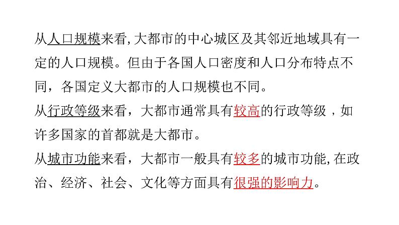 2022中图版2019必修22.1第一节 上海大都市的辐射功能第1课时(共2课时)23张PPT第3页