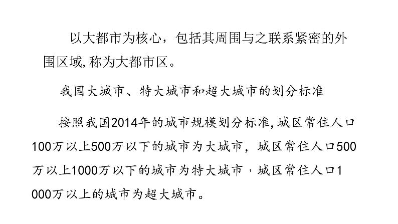 2022中图版2019必修22.1第一节 上海大都市的辐射功能第1课时(共2课时)23张PPT第4页