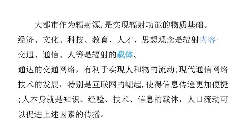 2022中图版2019必修22.1第一节 上海大都市的辐射功能第1课时(共2课时)23张PPT第6页
