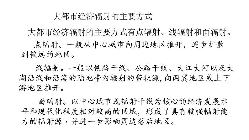 2022中图版2019必修22.1第一节 上海大都市的辐射功能第1课时(共2课时)23张PPT第7页