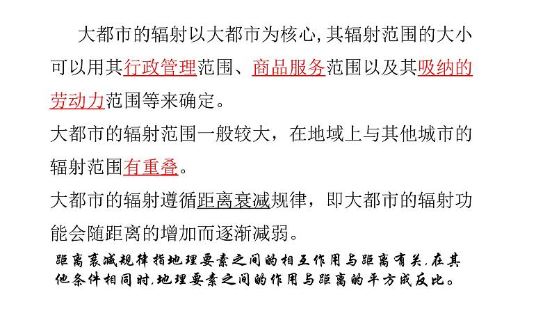 2022中图版2019必修22.1第一节 上海大都市的辐射功能第1课时(共2课时)23张PPT第8页