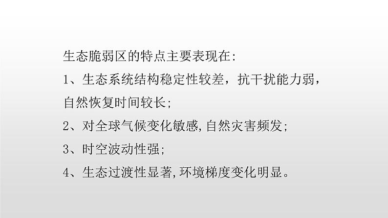 2022中图版2019必修22.4第四节黄土高原水土流失的治理58张PPT第4页