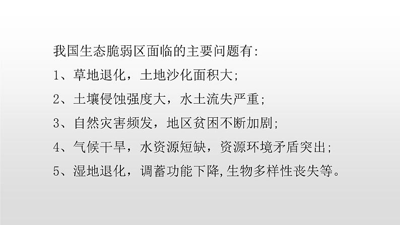 2022中图版2019必修22.4第四节黄土高原水土流失的治理58张PPT第7页
