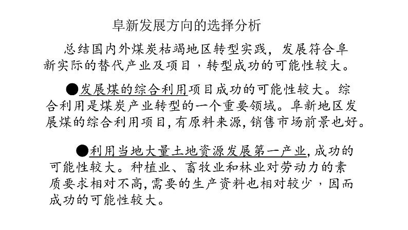 2022中图版2019必修22.3第三节 辽宁阜新的转型与发展第2课时(共2课时)34张PPT第2页