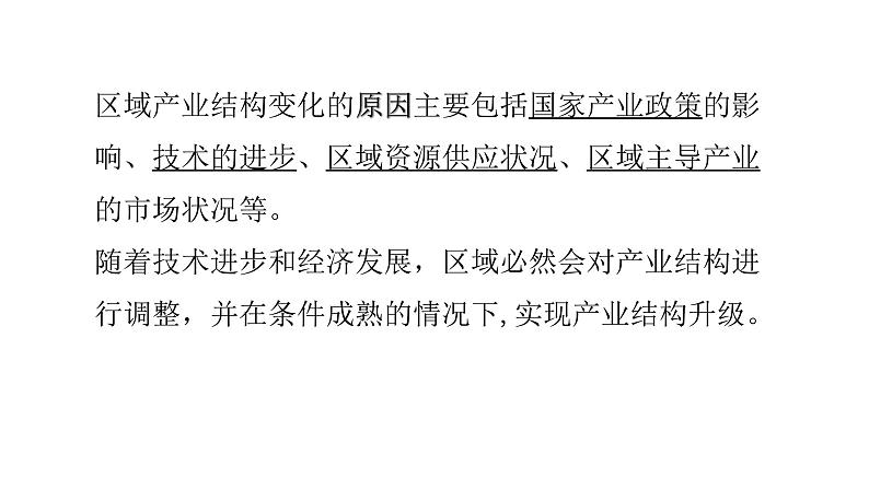 2022中图版2019必修22.2第二节 德国鲁尔区的产业结构变化第1课时(共2课时)21张PPT04
