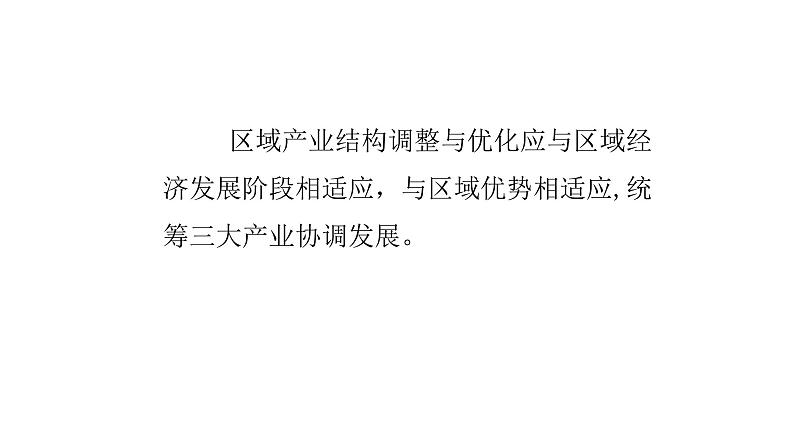 2022中图版2019必修22.2第二节 德国鲁尔区的产业结构变化第1课时(共2课时)21张PPT05