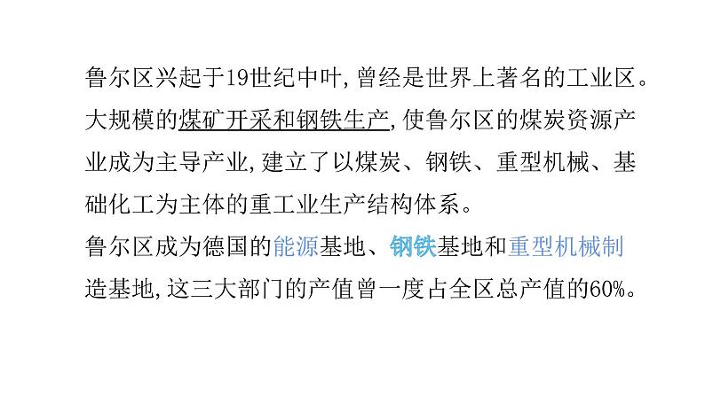 2022中图版2019必修22.2第二节 德国鲁尔区的产业结构变化第1课时(共2课时)21张PPT08